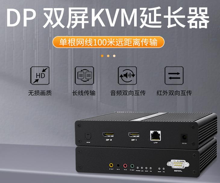 SKP-5250麥森特DP口雙屏100米KVM延長(zhǎng)器，麥森特（MAXCENT）KVM延長(zhǎng)器DP雙屏顯示USB2.0鼠標(biāo)鍵盤視頻放大器 SKP-5250